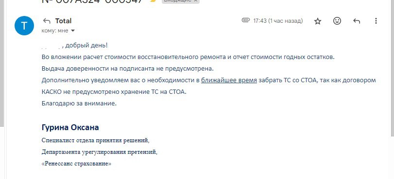 письмо Страховщика