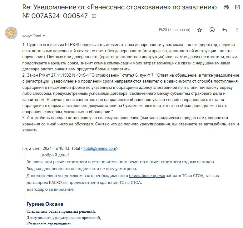 ответ Страховщику